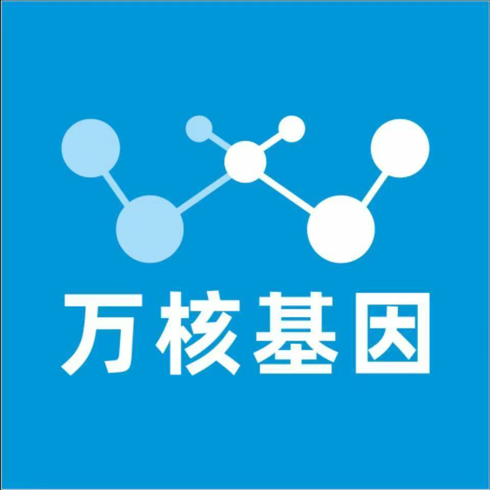 海西乌兰万核基因检测咨询中心